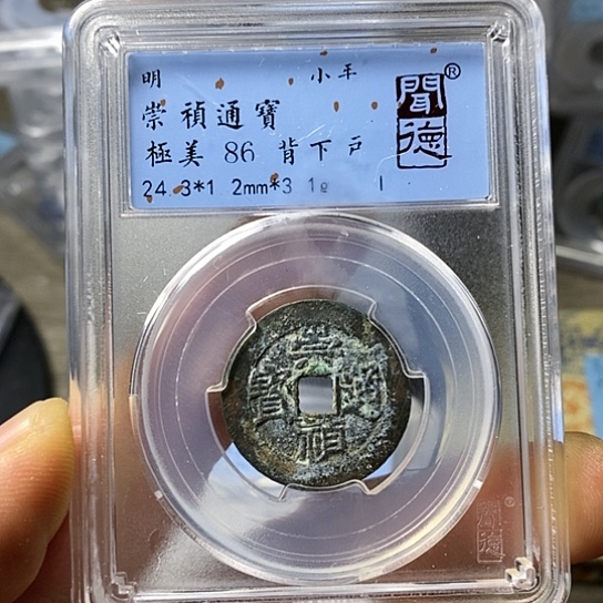 铜闻博文化崇祯通宝