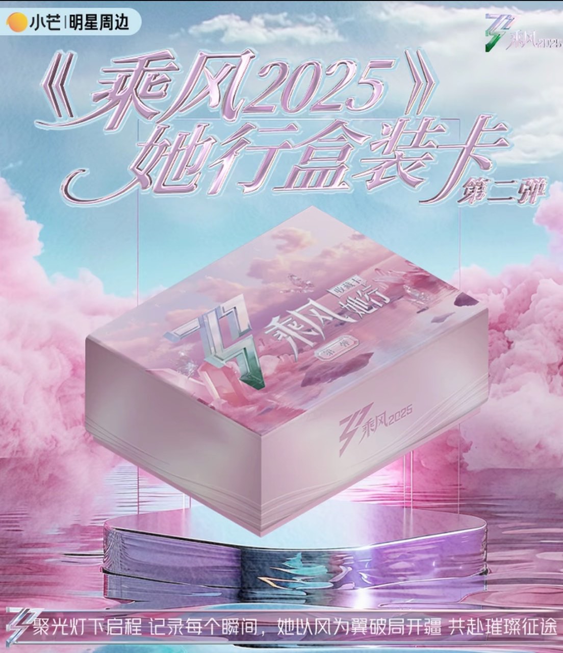 【泡泡拆】推推《乘风2025她行卡》第二弹 盲盒收藏卡（代拆）