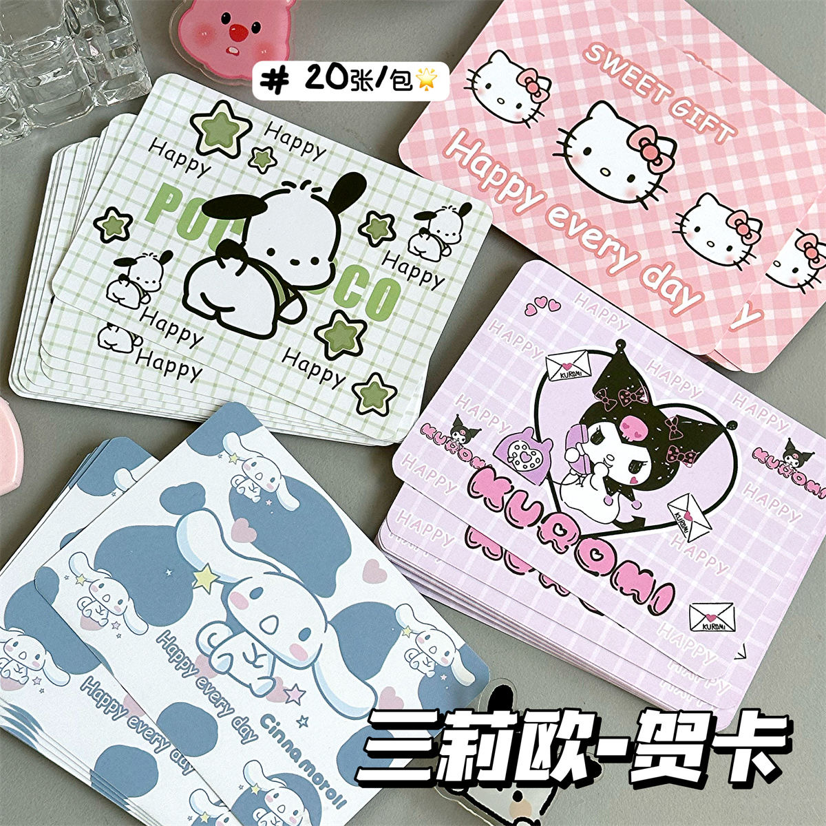 【贺卡2号201-400】可爱卡通手写贺卡礼品卡 礼品组合