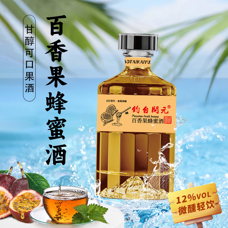 钓台开元好喝的果酒-百香果爱喝的微醺必备微醺必备小低度甜酒