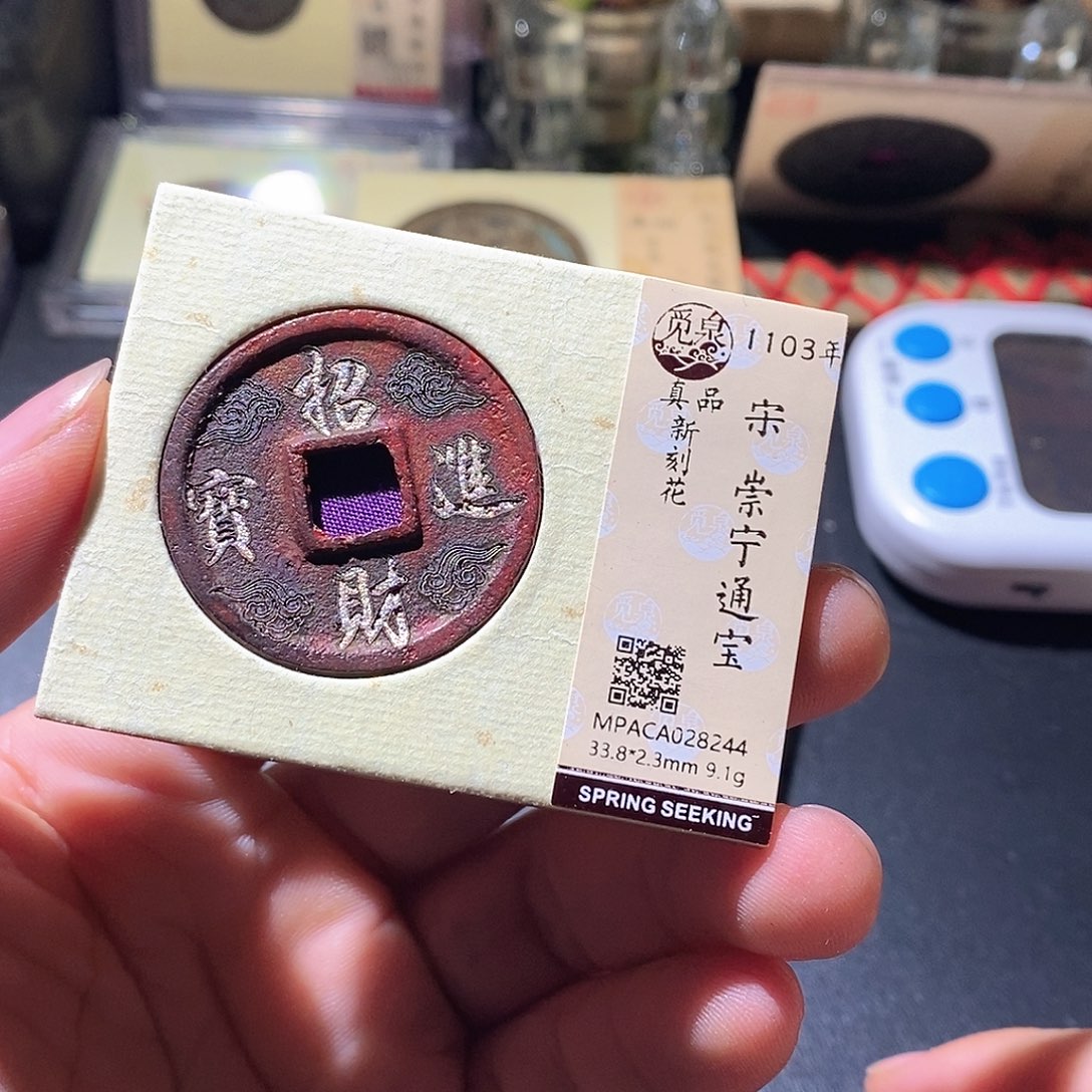 铜觅泉评级古钱币一枚 周浩