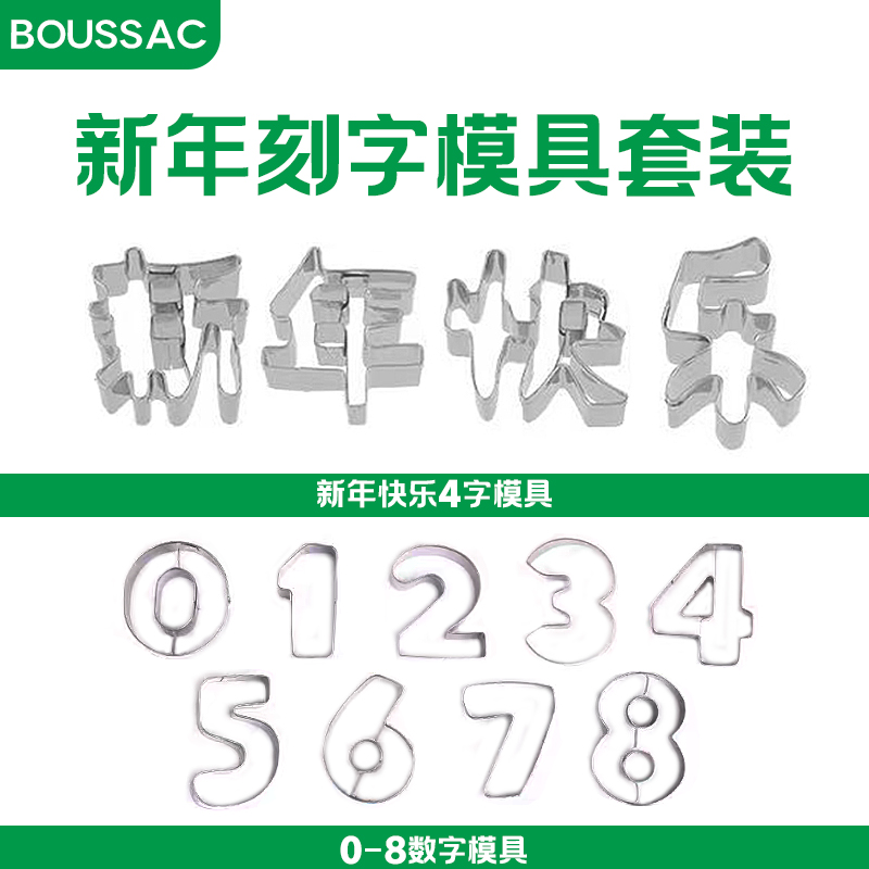 【12字模具】2026新年快乐不锈钢刻字模具 萝卜果蔬一体成型刻字