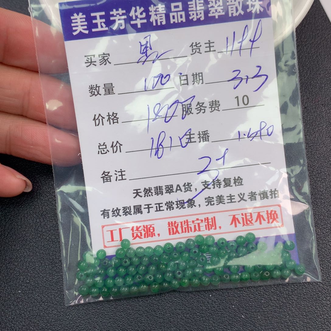 翡翠手链未镶嵌黑***糊