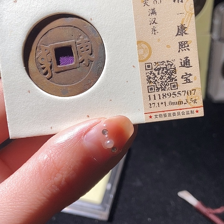铜l公博评级85分康熙通宝