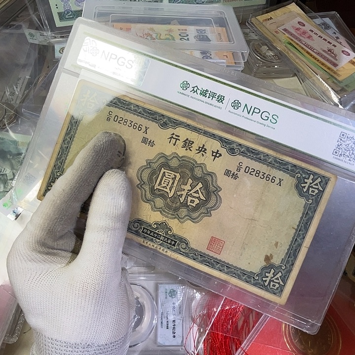 纸中央银行十元券。8366
