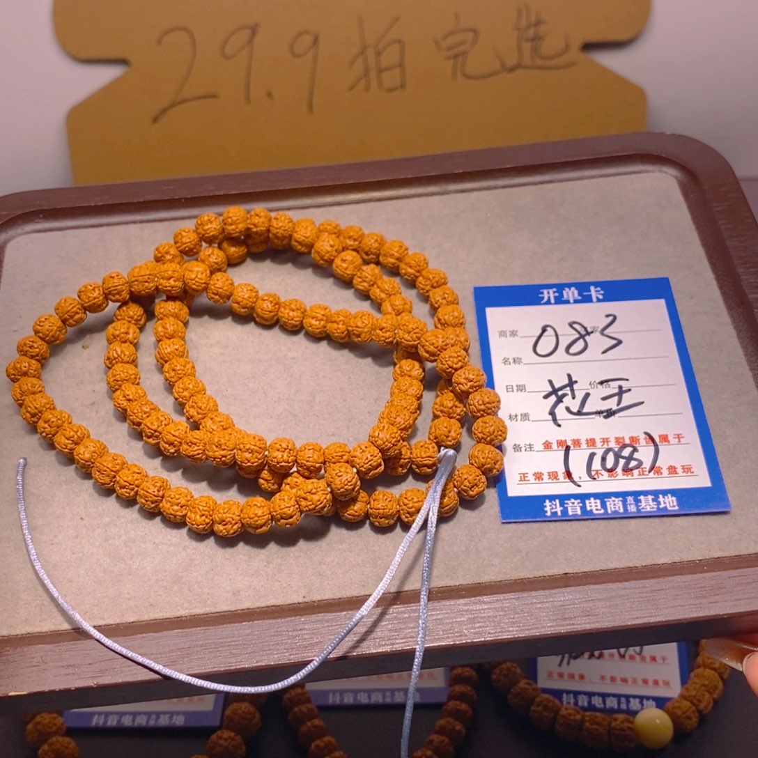 金刚菩提手串083花王108 8.2