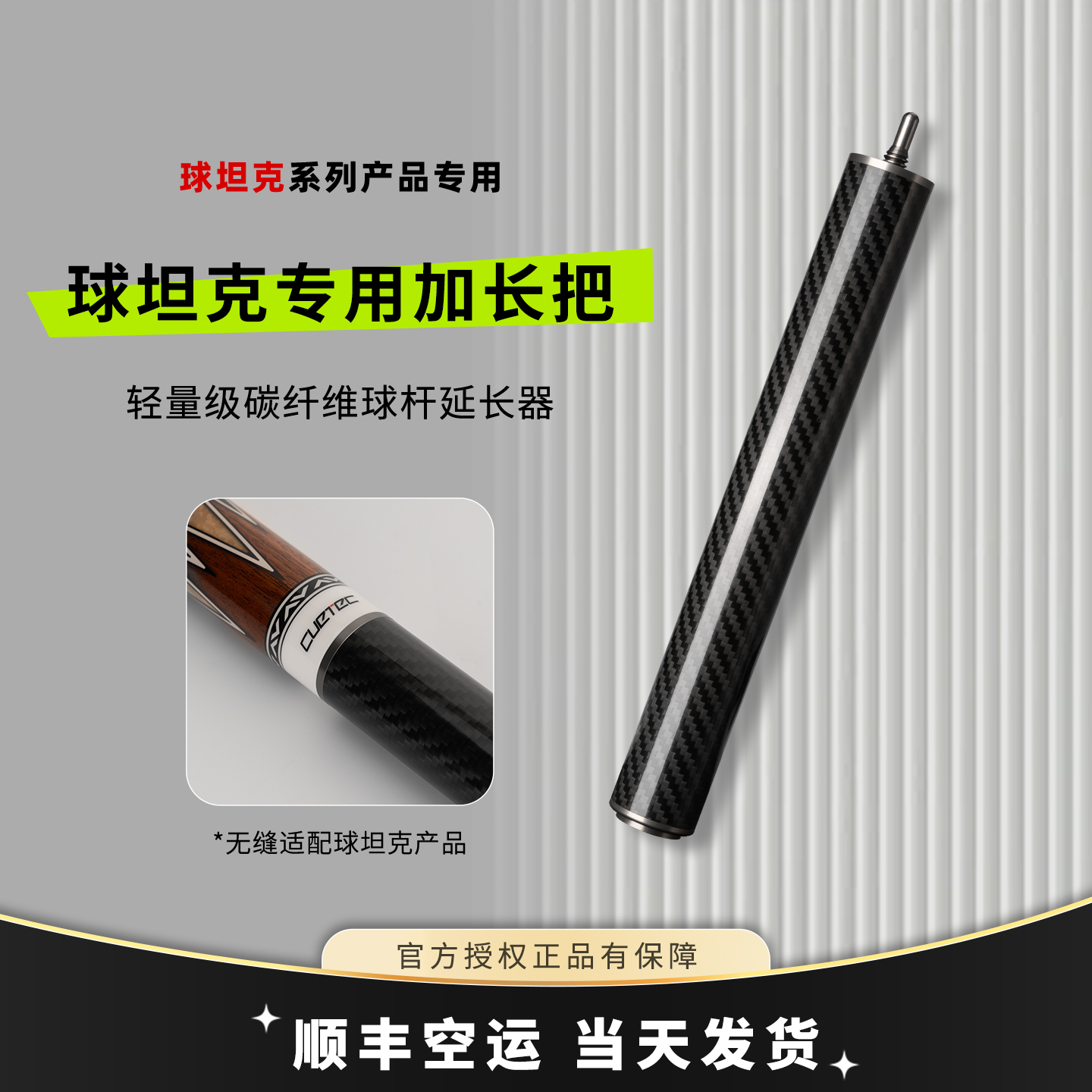 球坦克副厂加长把台球杆延伸器远台击球利器碳纤维中式黑八九球