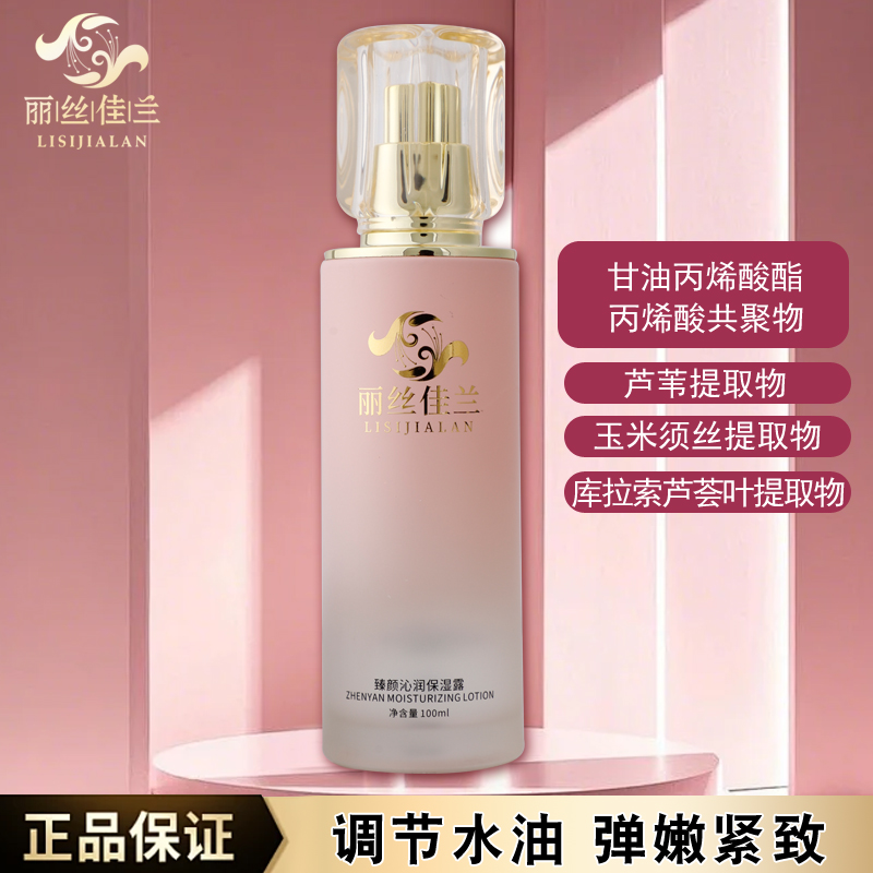 丽丝佳兰臻颜沁润保湿露