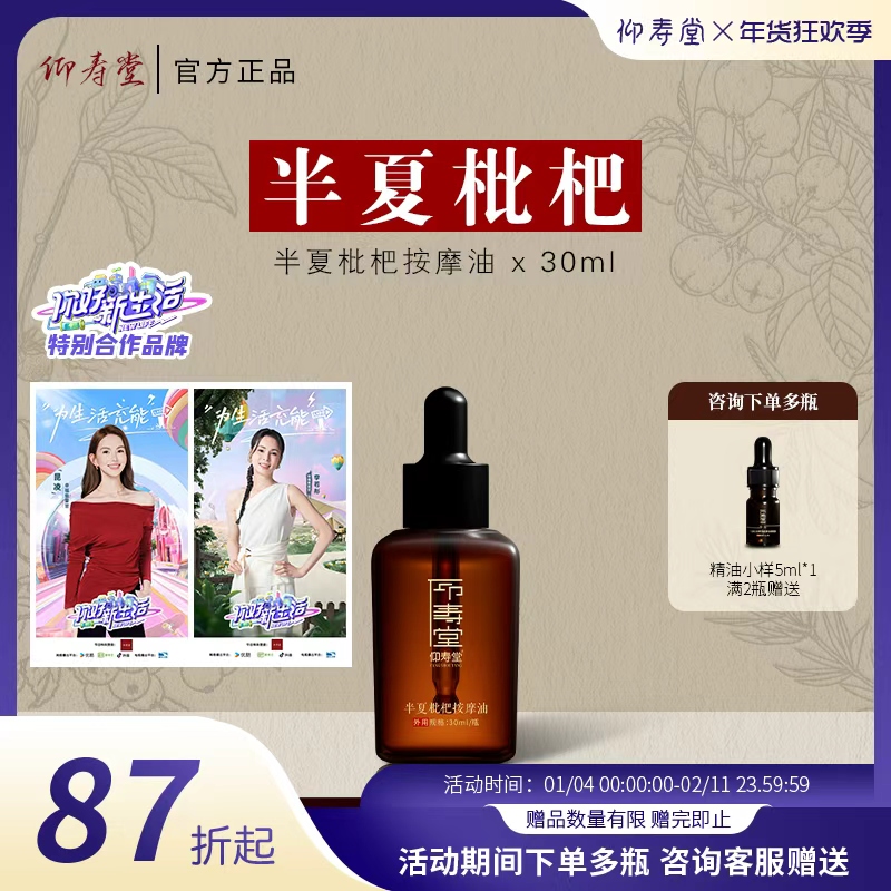 仰寿堂仰寿堂半夏枇杷小儿化痰按摩油 草本萃取