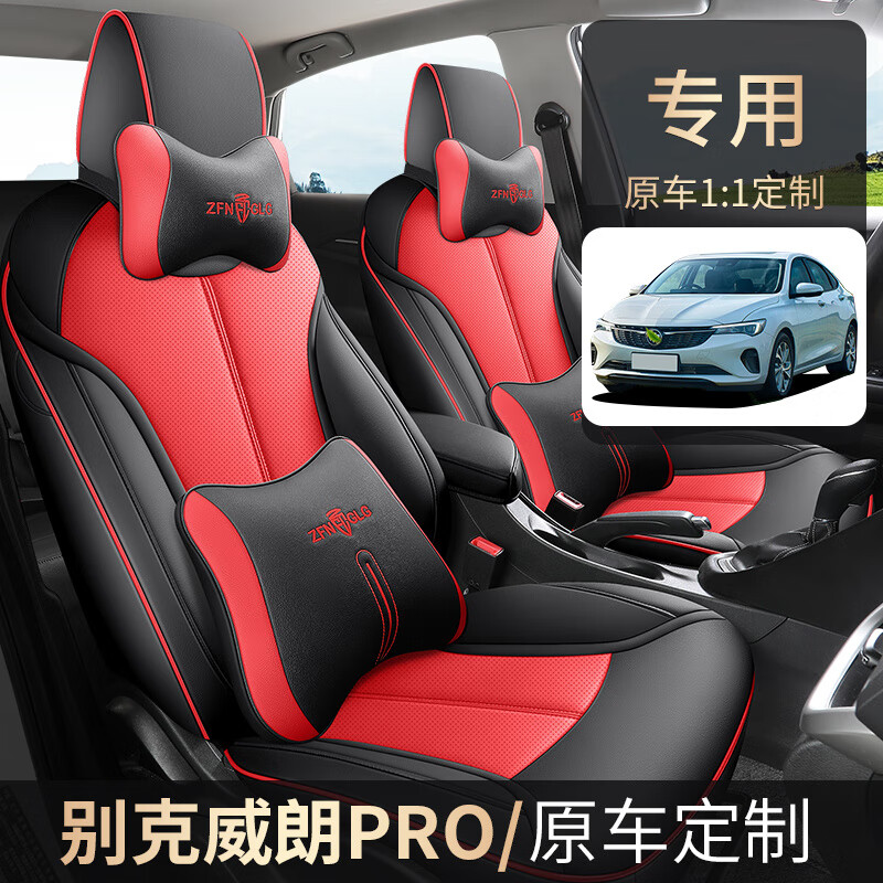 紫风铃（ZIFEELING）专用别克威朗Pro座套四季通用汽车坐垫皮全包