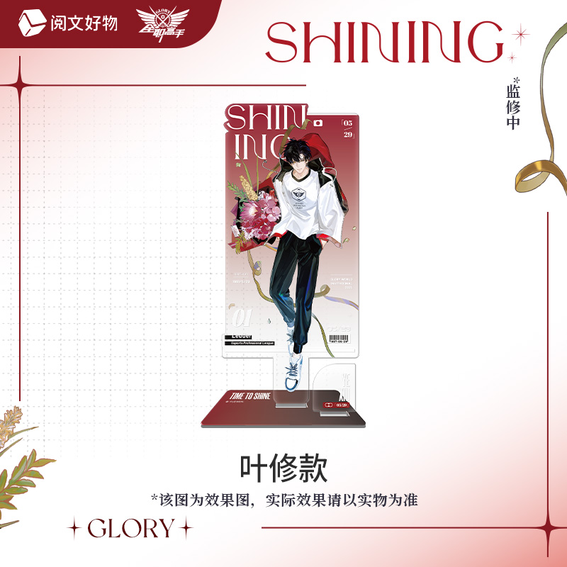 【找自推-混池】全职高手shining系列亚克力立牌盲盒