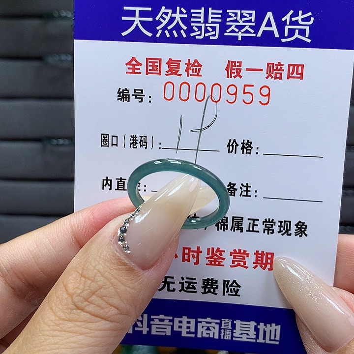 翡翠戒圈未镶嵌       959