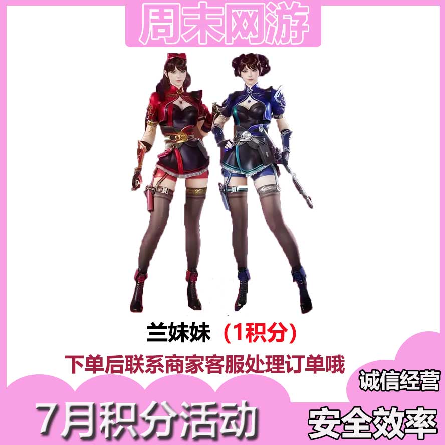 CF穿越火线端游兰妹妹8月积分活动