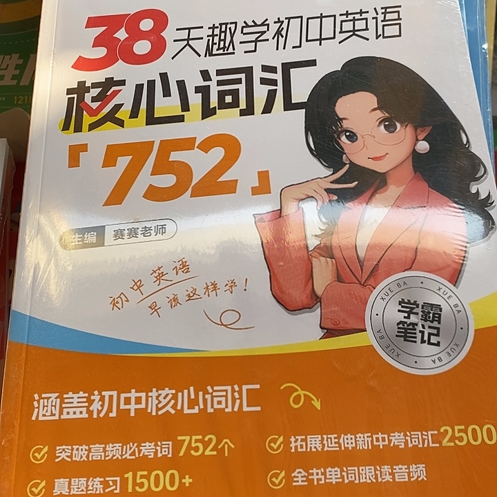 38天趣学初中英语