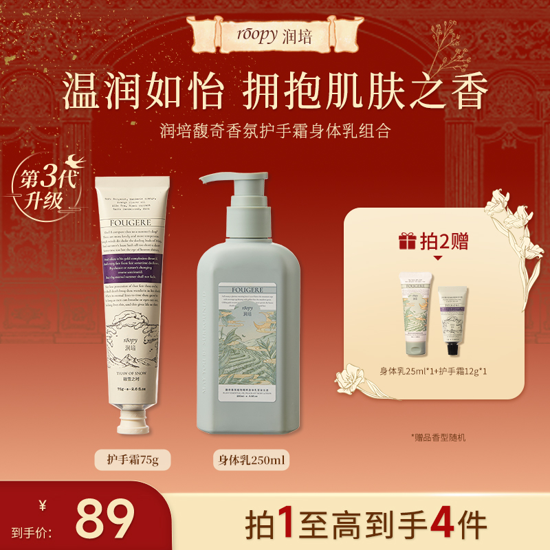 【护手霜身体乳】roopy润培植物香氛嫩肤护手霜身体乳ZB