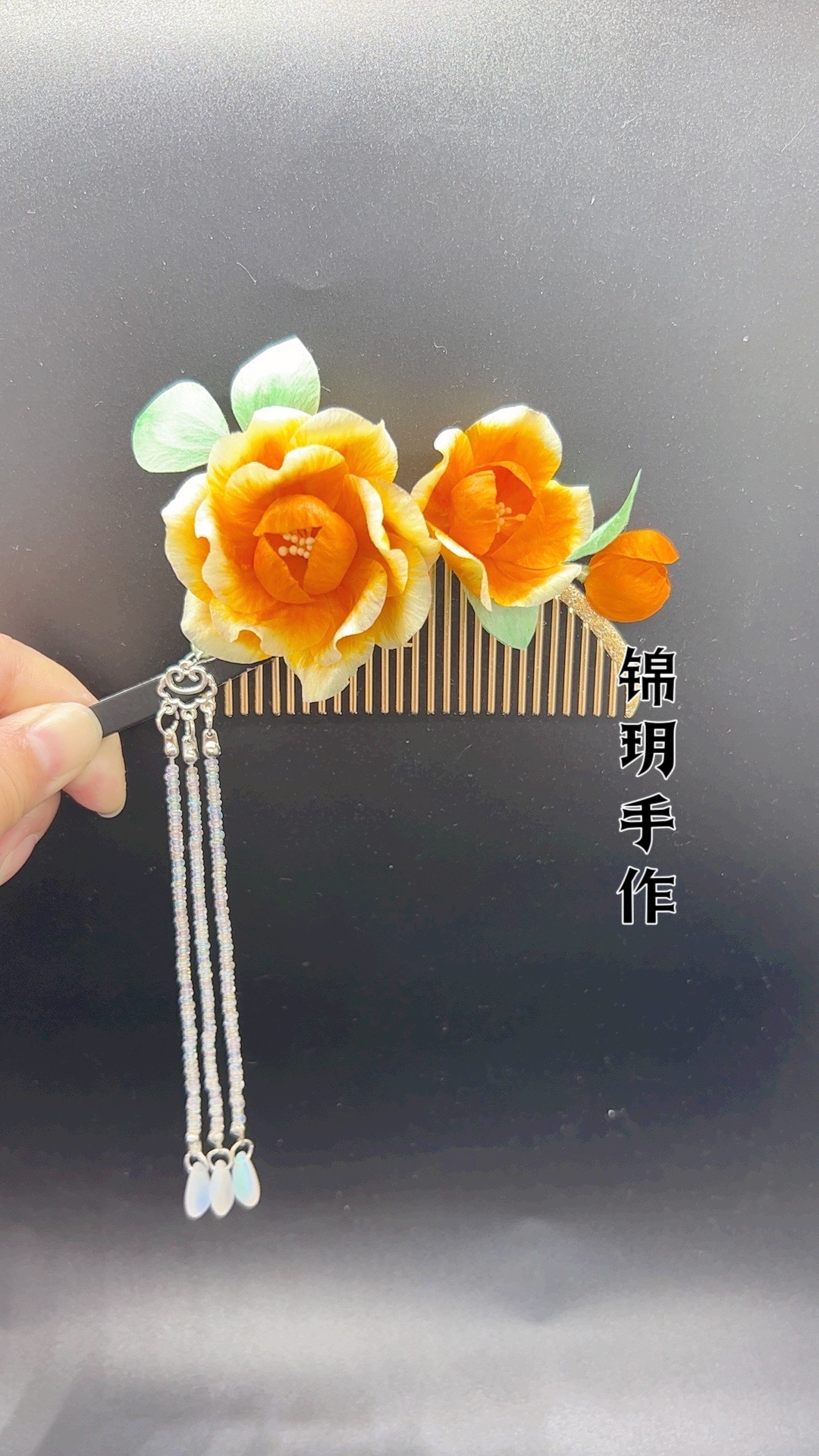 橙色渐变复古插梳，前程似锦，一路繁花，非偏包，售出不退不换