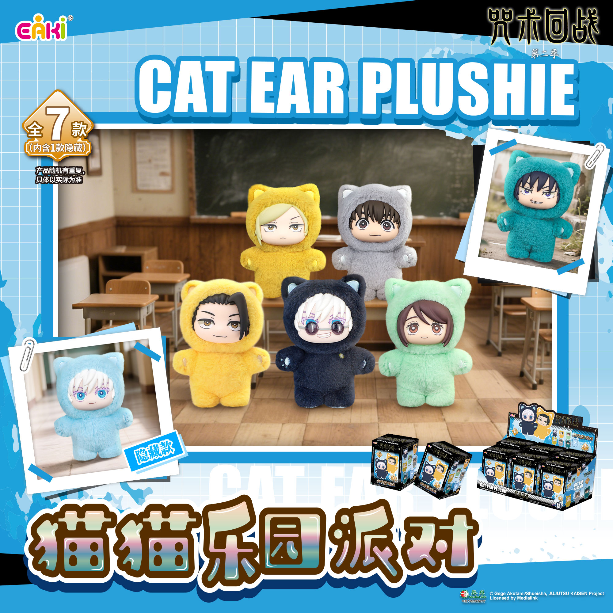 EAKI咒术回战猫猫乐园派对盲盒玩偶五条悟动漫书包包毛绒玩偶挂件