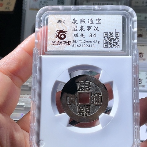 铜康熙通宝罗汉传世9313