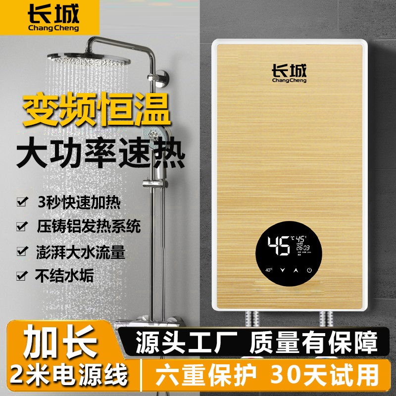 【2米线】长城即热式电热水器8800W10kw压铸铝变频恒温洗澡节能省电