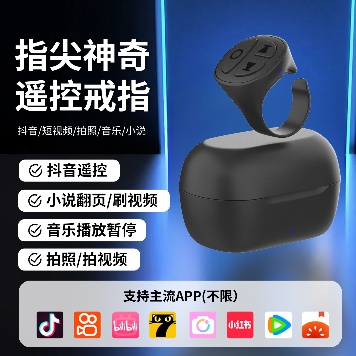 手机蓝牙指环遥控器懒人刷抖音自拍看小说神器多功能适用