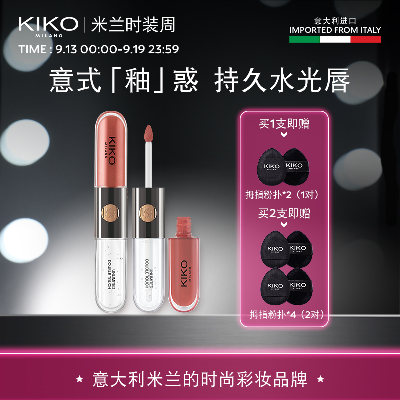 【达人专属】秀场同款意大利KIKO双头唇釉口红不易沾杯不掉色锁色