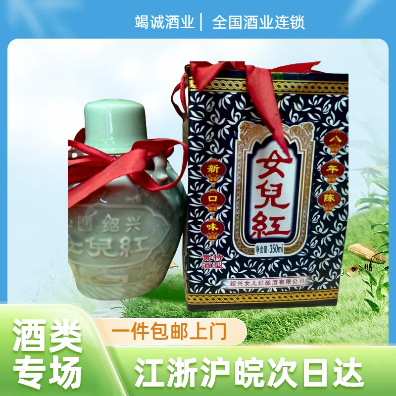 绍兴黄酒女儿红精品八年陈特型半甜黄酒350*6坛单瓶青瓷