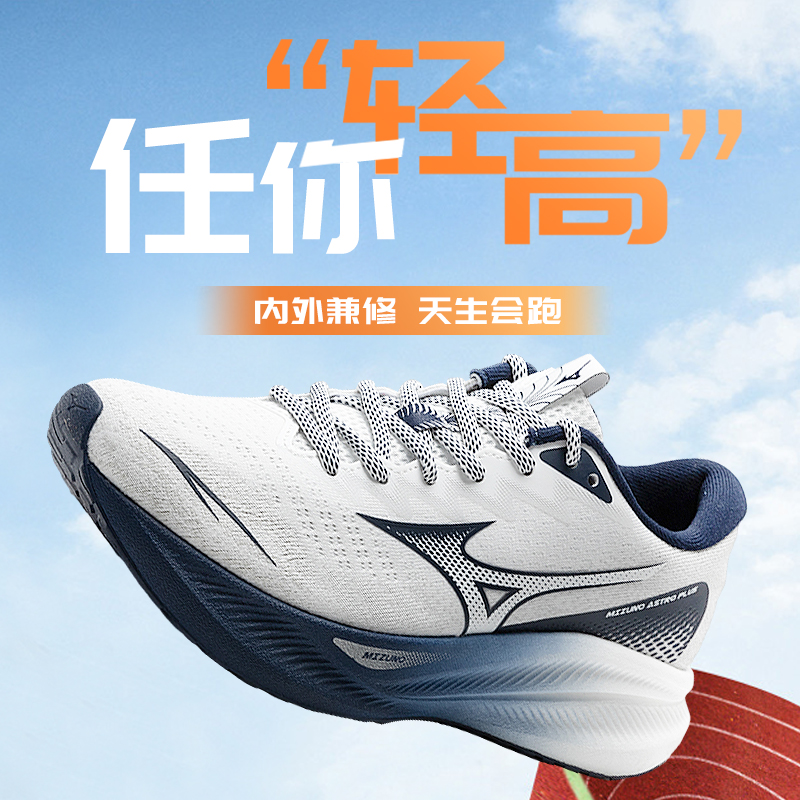 Mizuno美津浓男鞋ASTRO PLUS流光风运动鞋子轻便人生跑鞋D1GH2401