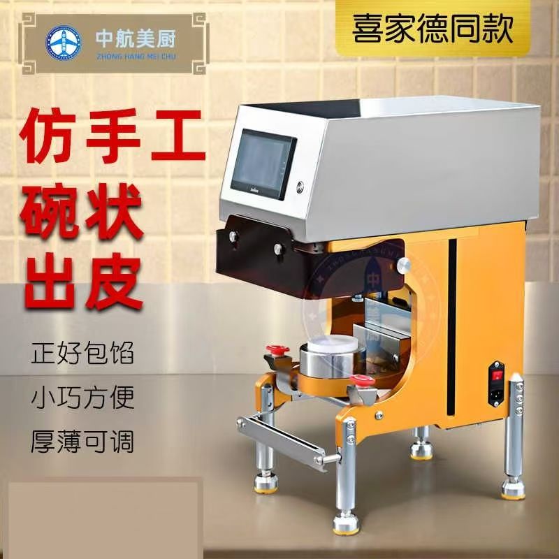 新款智能饺子皮机仿手工擀皮机饺子连锁店压皮机食堂商用饺子皮
