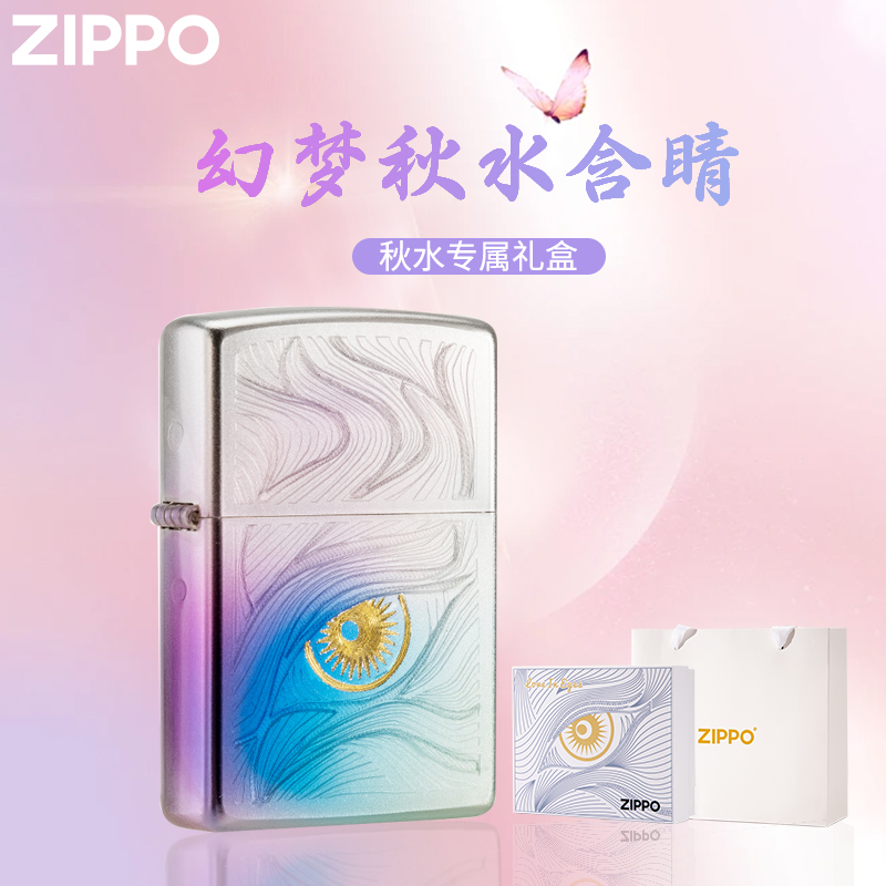ZIPPO打火机秋水含睛幻梦版爱人的眼睛送礼防风官方防风原装TCJ1