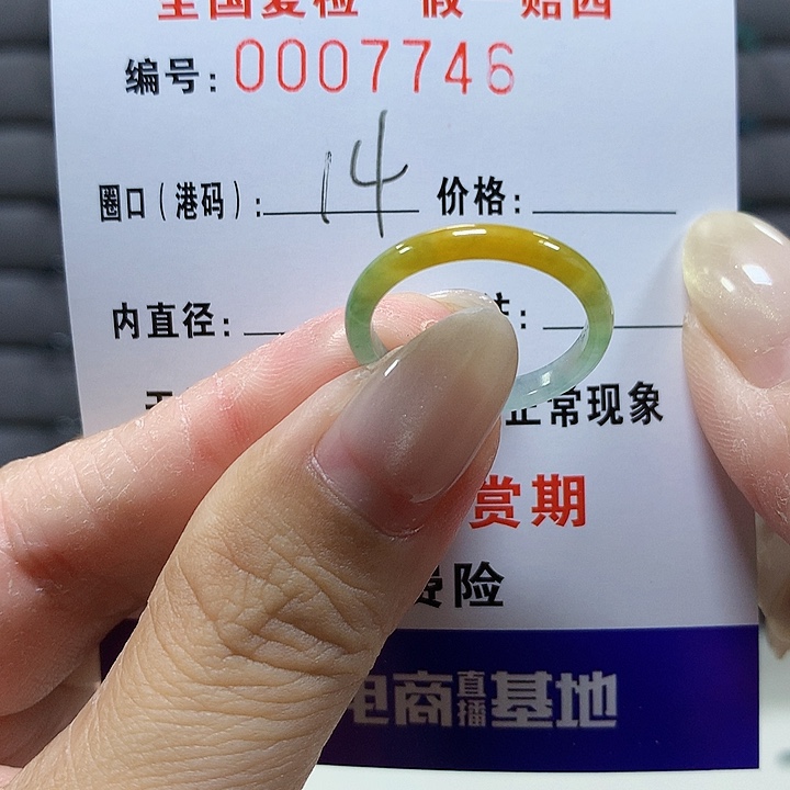 翡翠未镶嵌戒圈7746