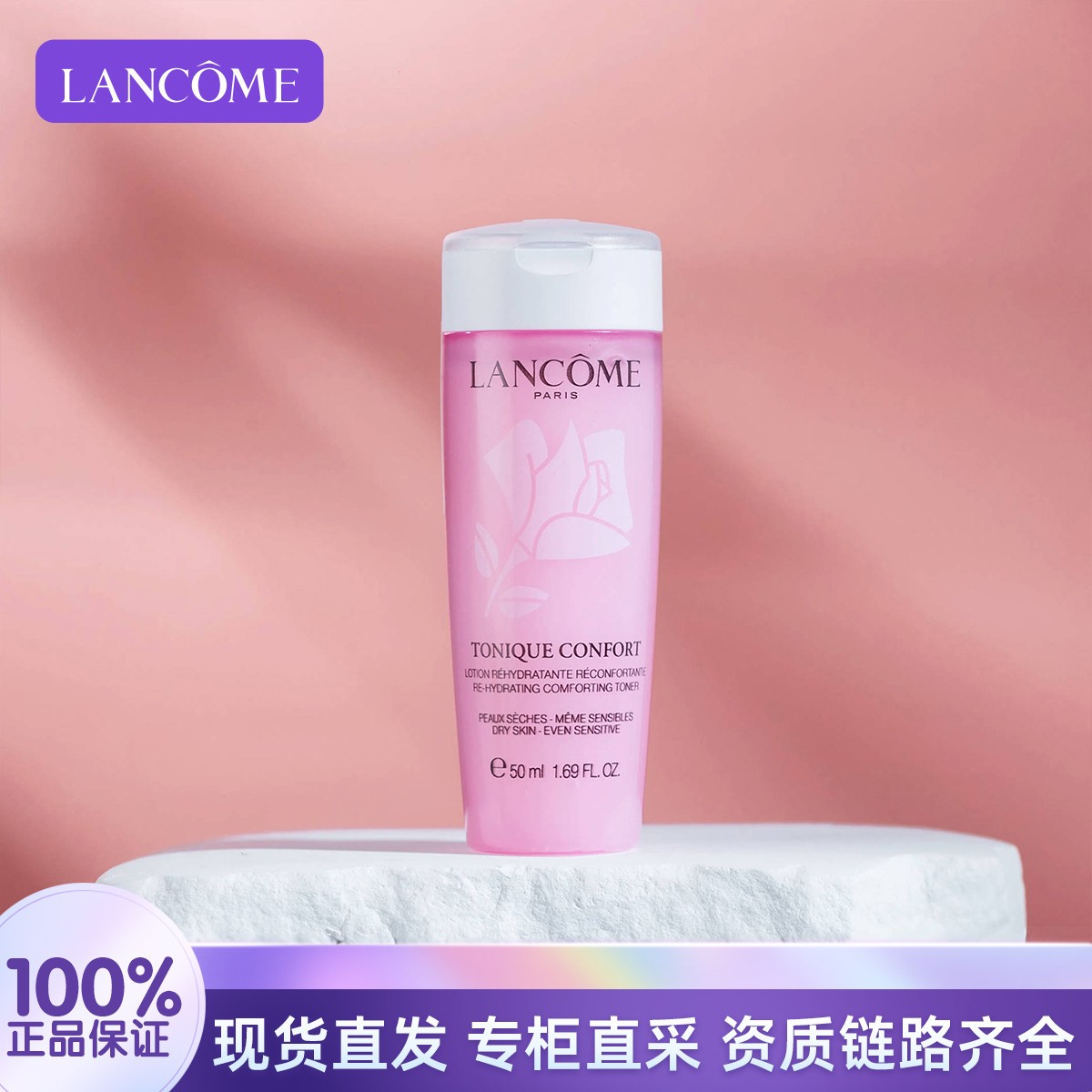 LANCOME/兰蔻粉水新清滢保湿柔肤水50ml 新老包装随机发P