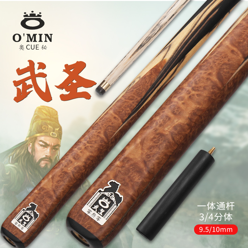 奥秘三国【武圣】中八斯诺克通用中式黑八分体通体手工小头台球杆