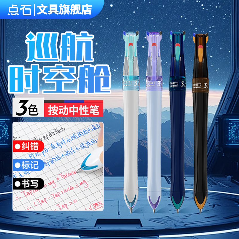 点石制笔巡航时空舱按动笔速干旋转黑红蓝刷题考试中性笔6254