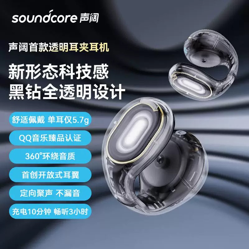 95新 soundcore/声阔 c30i耳夹式音乐真无线蓝牙耳机
