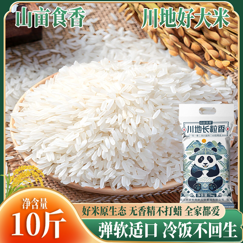 新米长粒香米猫牙米梯田大米清香软糯适合煮饭煲仔饭