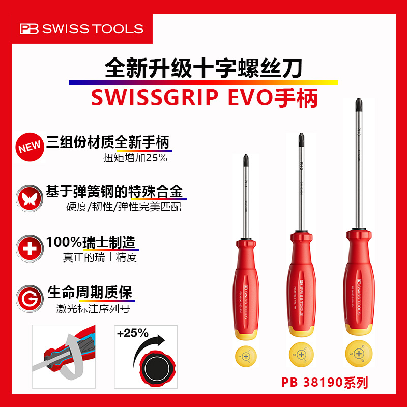 2025新品瑞士PB创新高扭矩三组份手柄精密十字螺丝刀38190