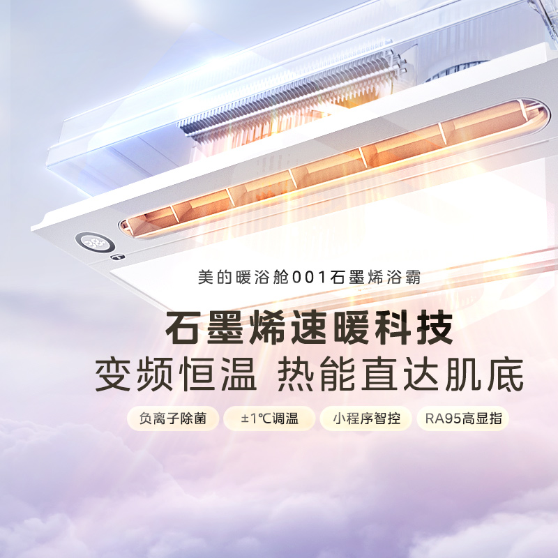 美的风暖浴霸浴室吊顶排气速热暖浴舱001石墨烯
