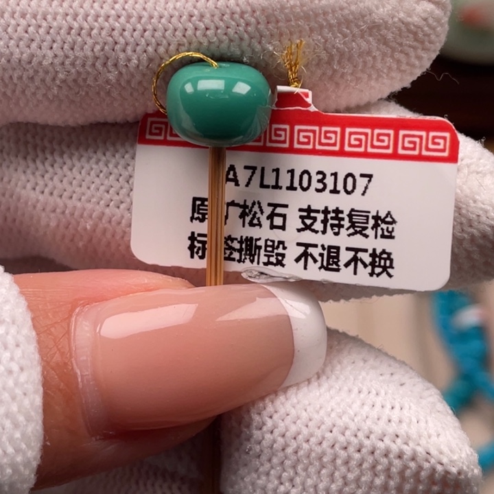 绿松石未镶嵌珠宝奇石9.2