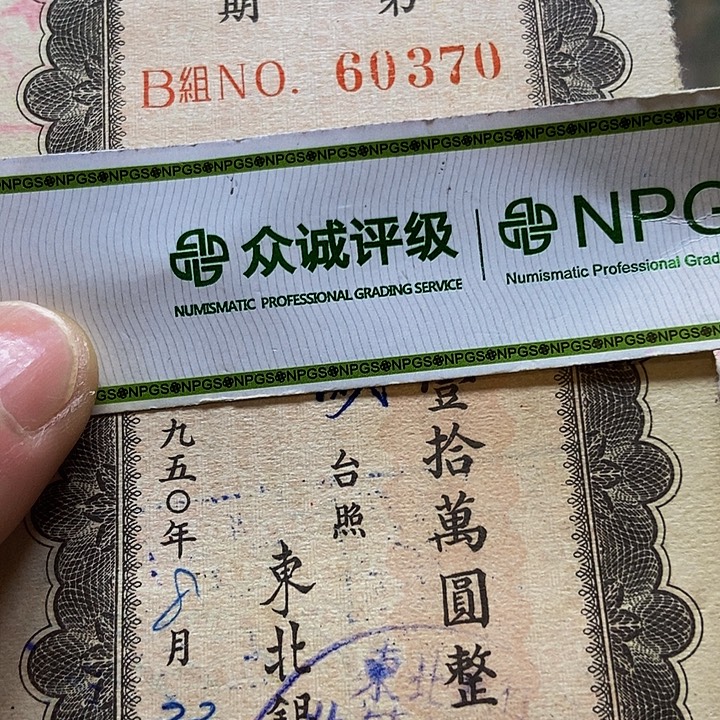 退市老纸币品相如图看好再买