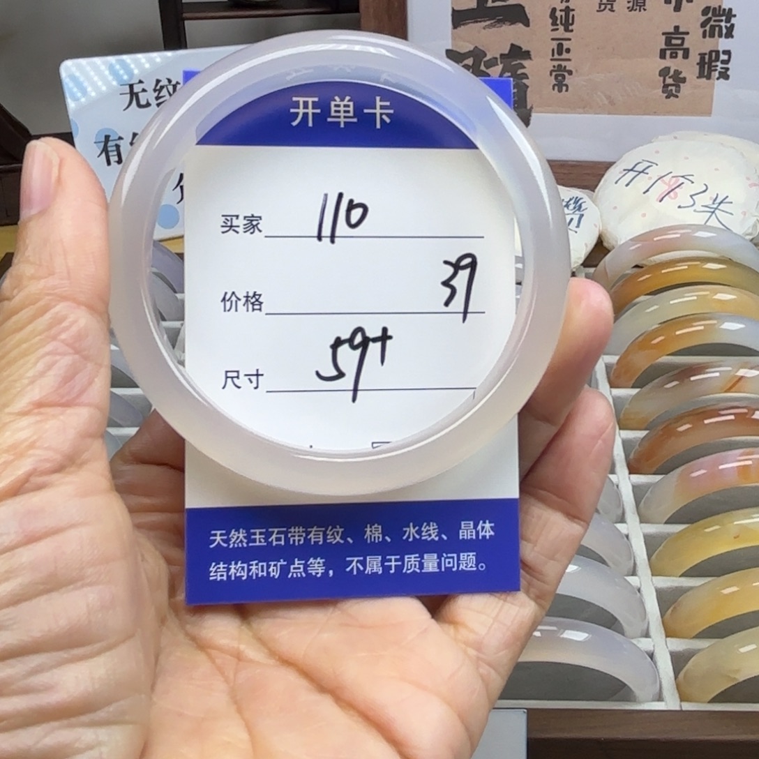 玛瑙/玉髓未镶嵌手镯110