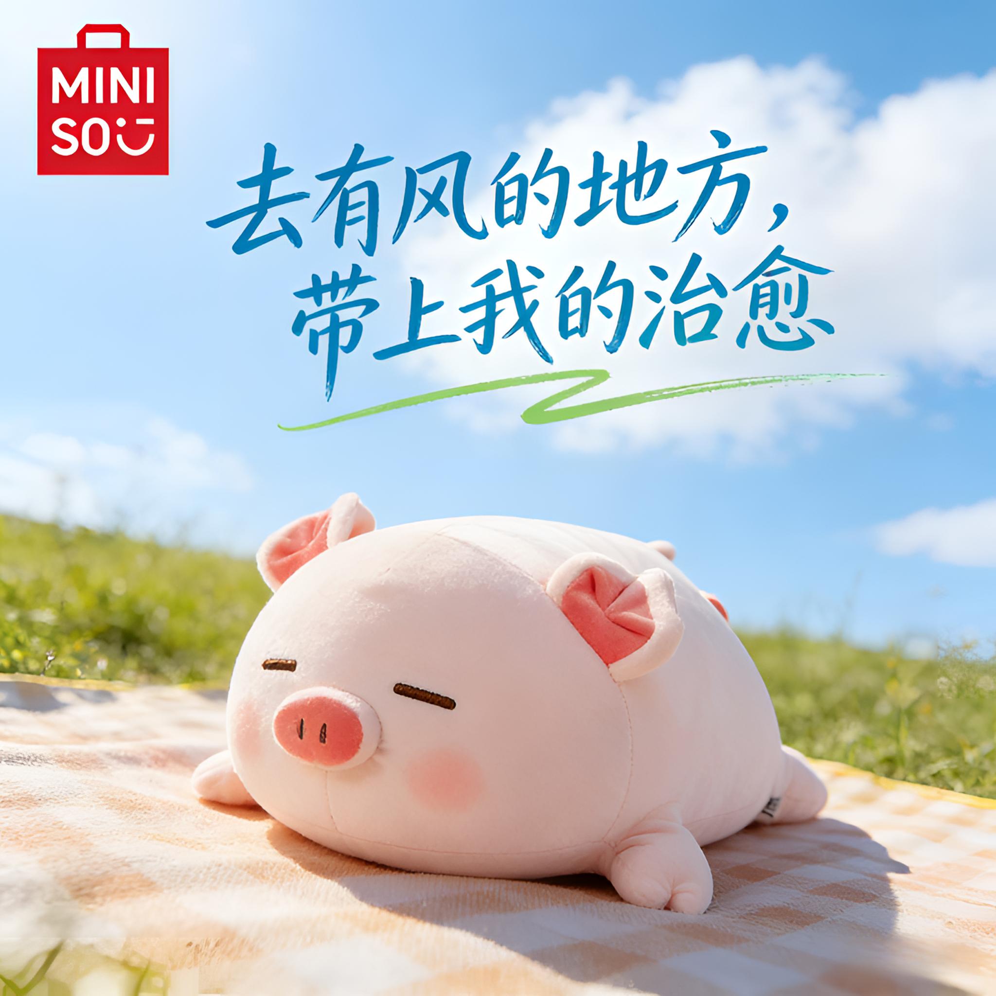【官方】名创优品miniso小猪啵啵猪系列趴姿公仔玩偶抱枕生日礼物商品图