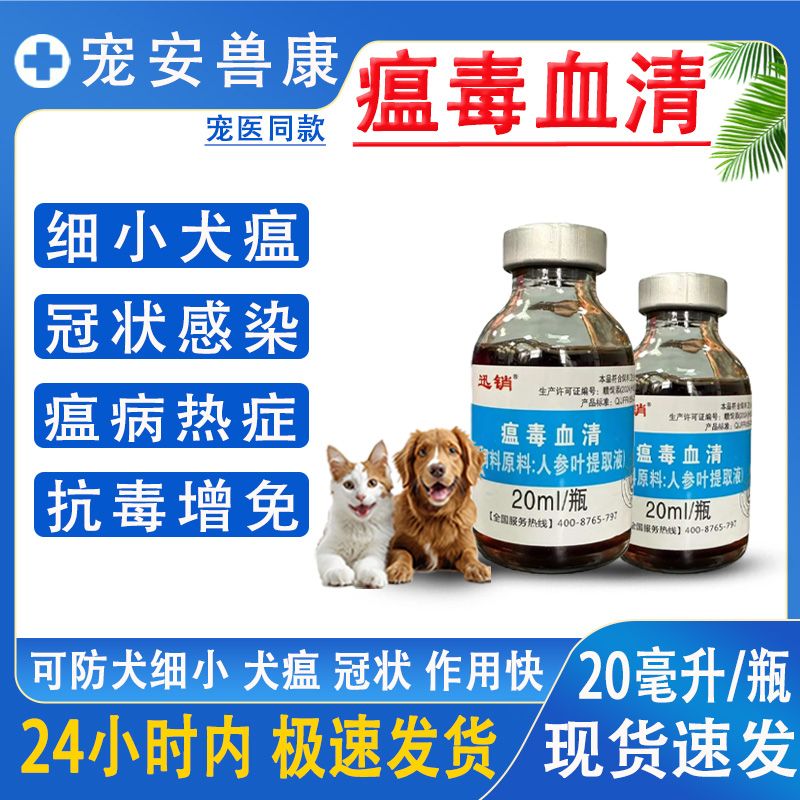 犬狗狗细小犬瘟冠状病毒感染瘟病热症腹泻呕吐兽用饲料原料