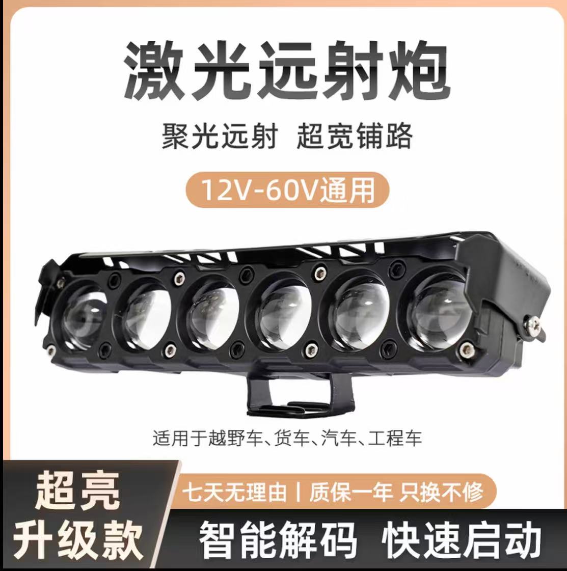 超亮黄白光六珠透镜射灯12V-60V轿车 越野车 货车 中网灯 远光灯