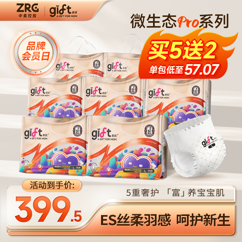 【官旗】5送2 亲抚微生态pro丝柔软纸尿裤大吸量防侧漏拉拉裤尿不湿