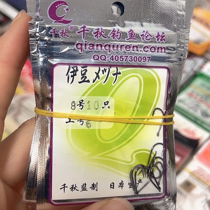 伊豆8号有刺发10。  