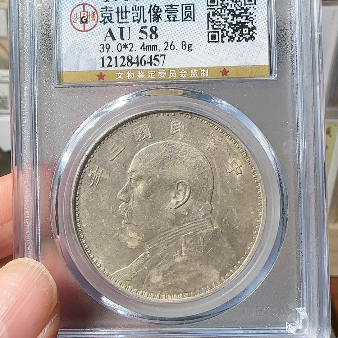 银Au58袁世凯银币6457，飞姐