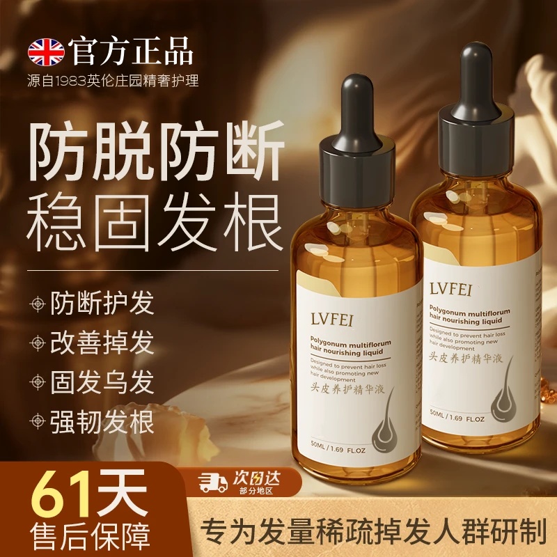 【官方正品】进口防脱育发精华液头皮毛囊滋养固发防断发头皮护理
