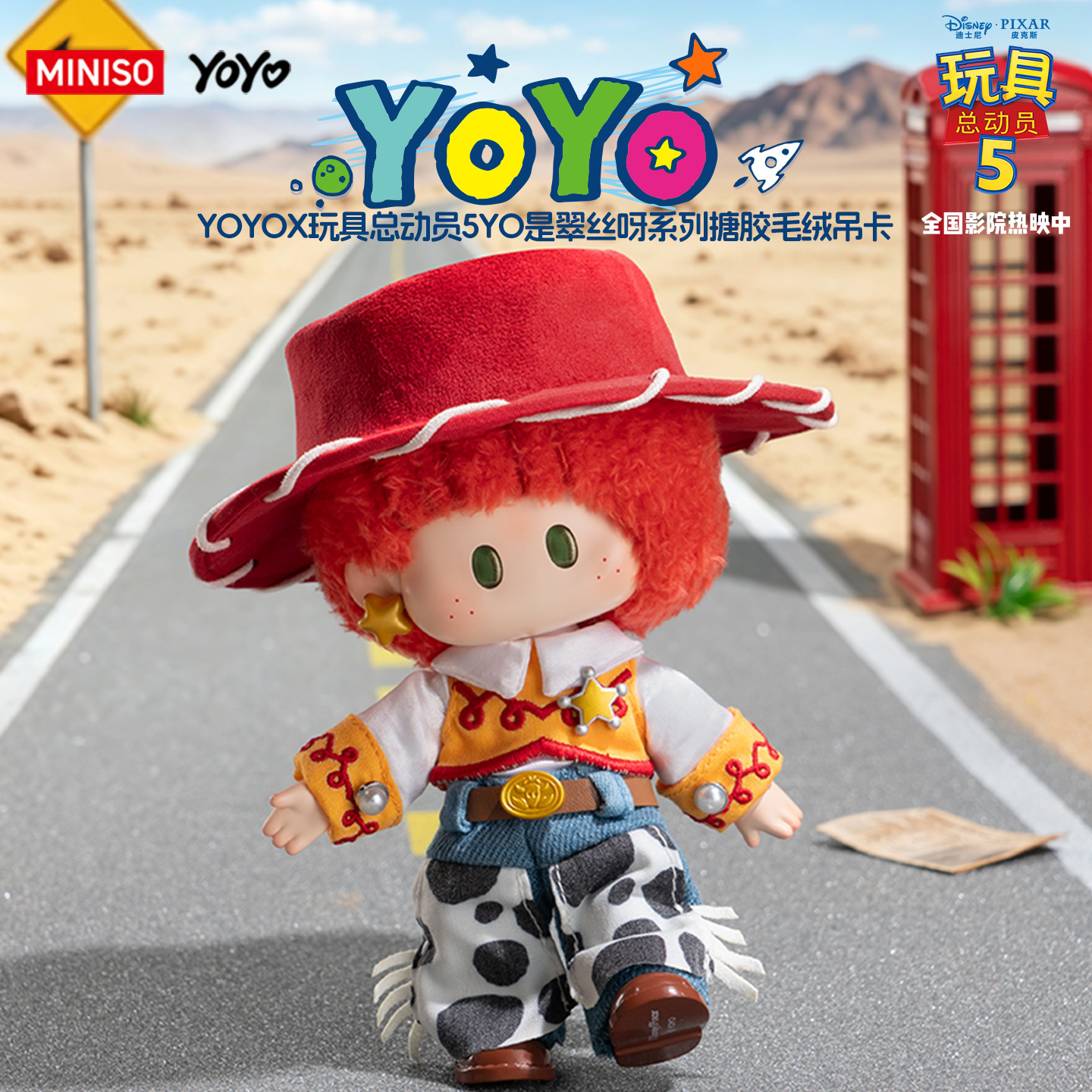 【名创优品】YOYOX玩具总动员5YO是翠丝呀系列搪胶毛绒吊卡
