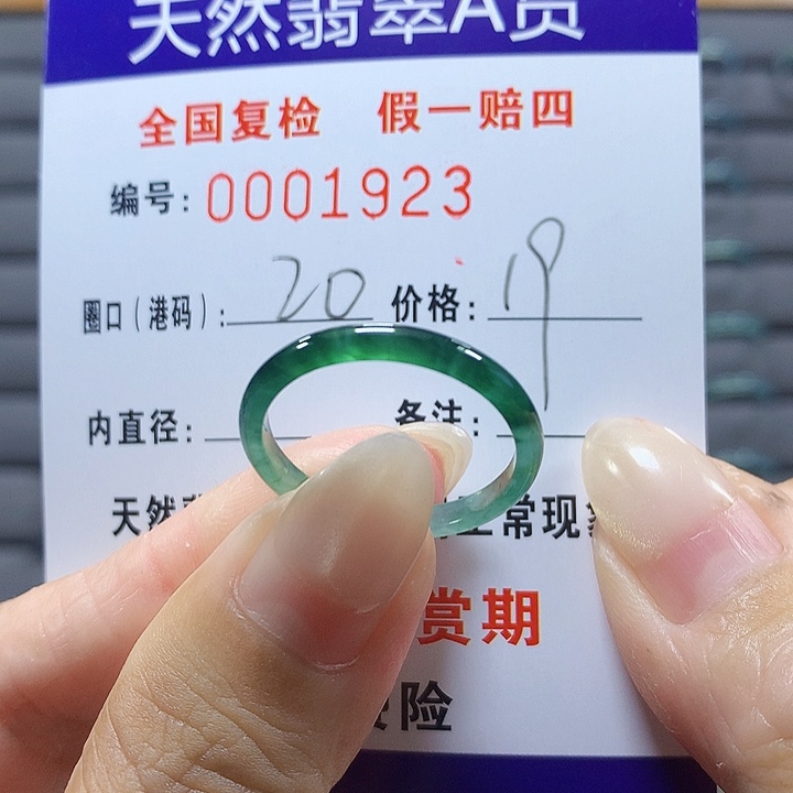 翡翠未镶嵌戒圈1923