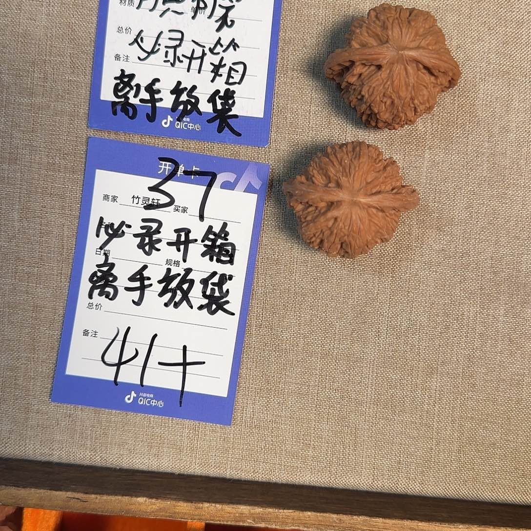 文玩核桃把件37号链接